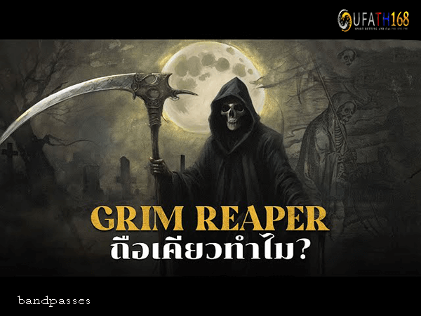 the Grim Reaper คืออะไรกันแน่
